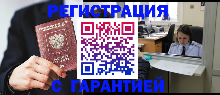 прописка в Кингисеппе